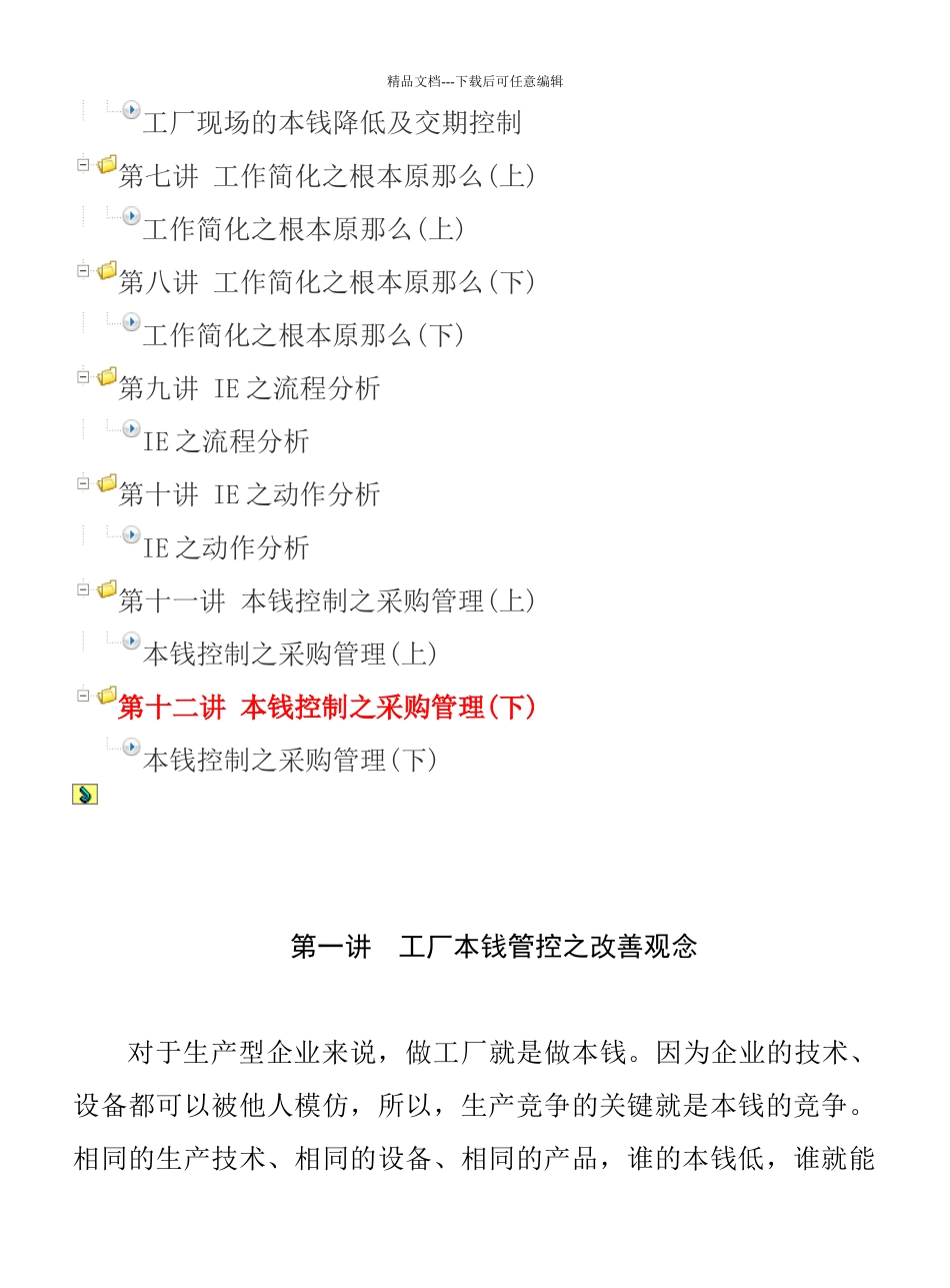 生产一线成本管理教程_第3页