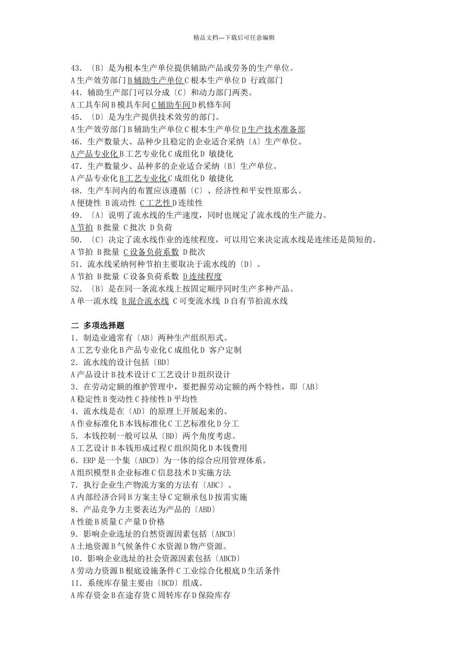 生产与运营管理复习题及标准答案_第3页