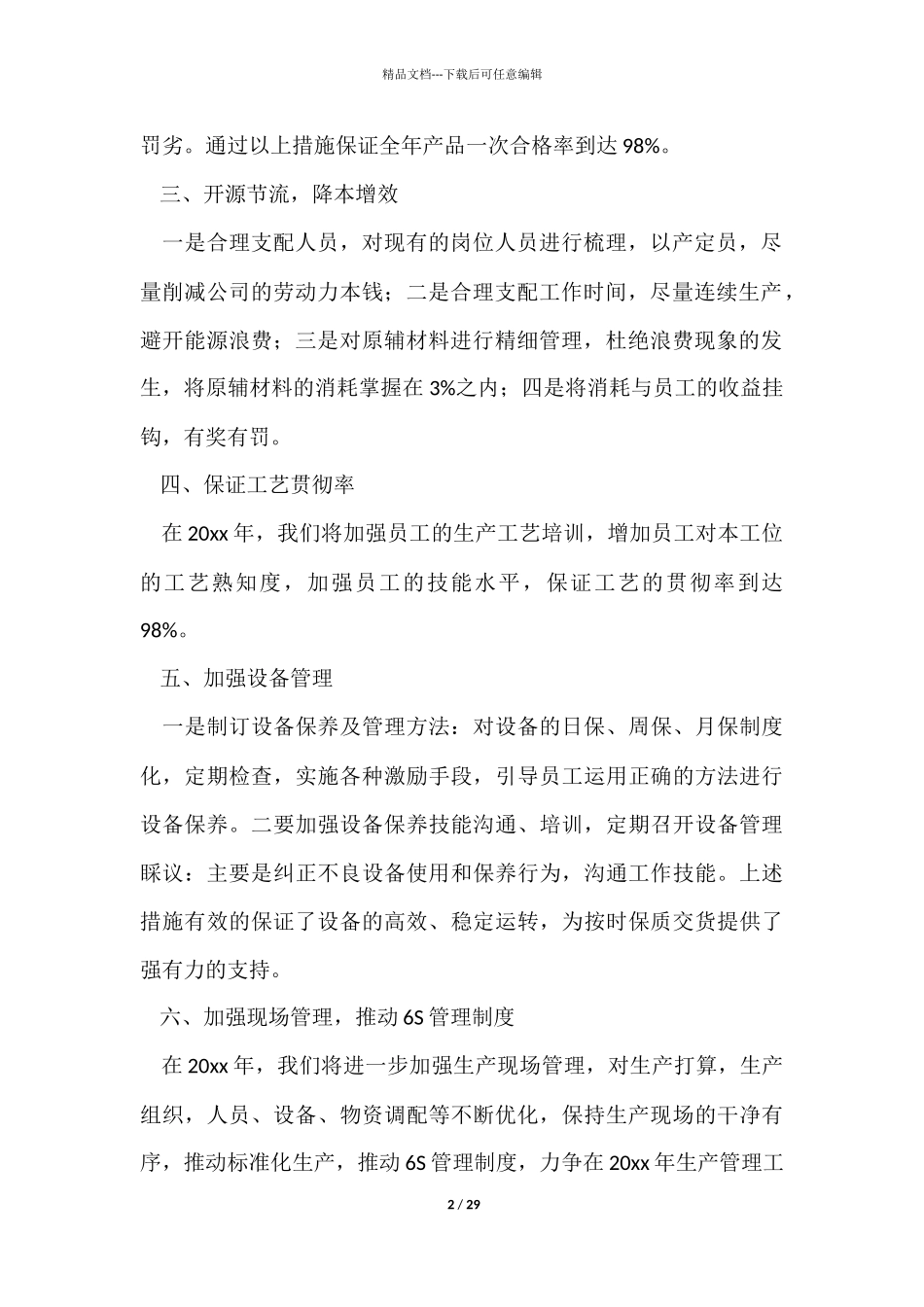 生产个人工作计划十篇_第2页