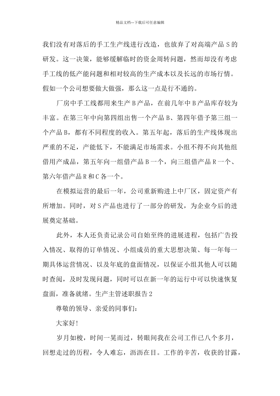 生产主管个人工作述职报告_第2页