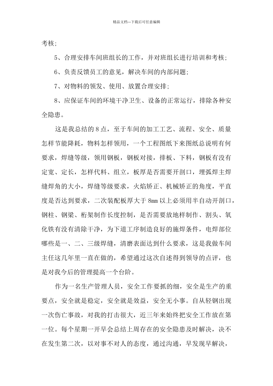 生产主管个人年终述职报告_第2页