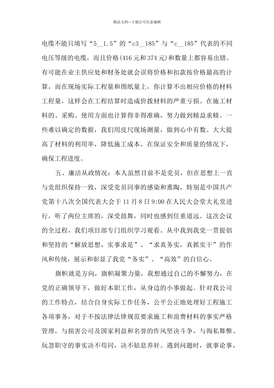 生产主管年终工作述职报告_第2页