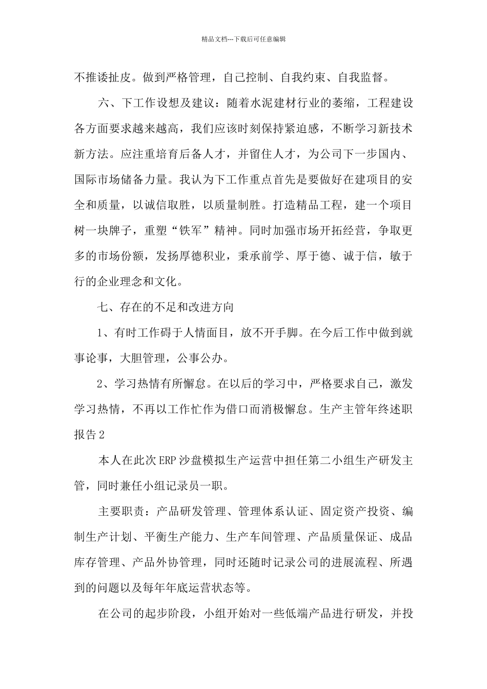 生产主管年终工作述职报告_第3页