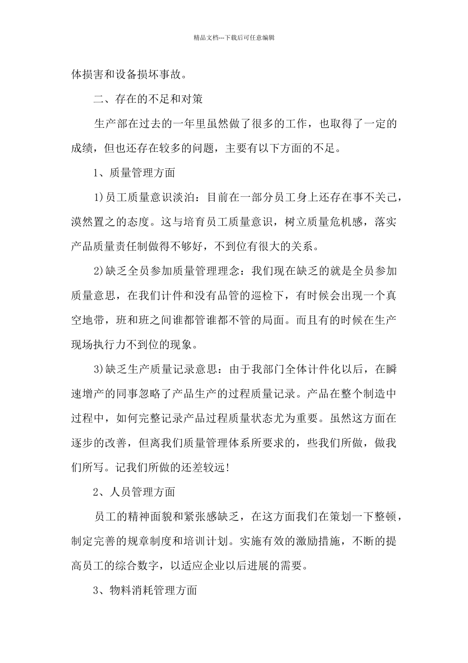 生产主管半年工作总结5篇范文_第3页