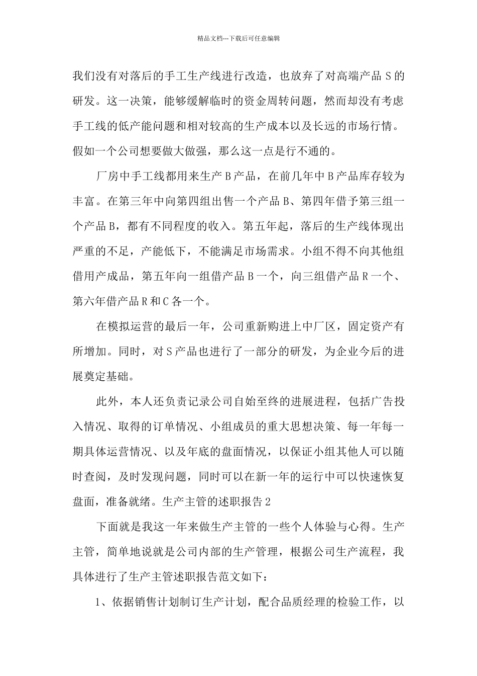 生产主管的年度个人述职报告_第2页