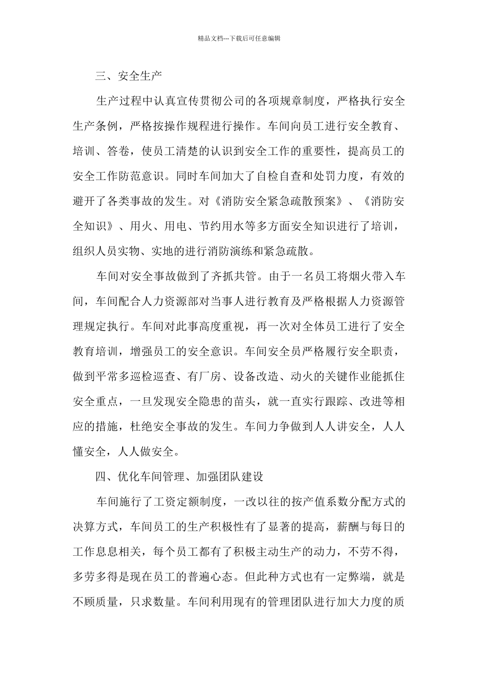 生产人员工作总结范文5篇_第2页