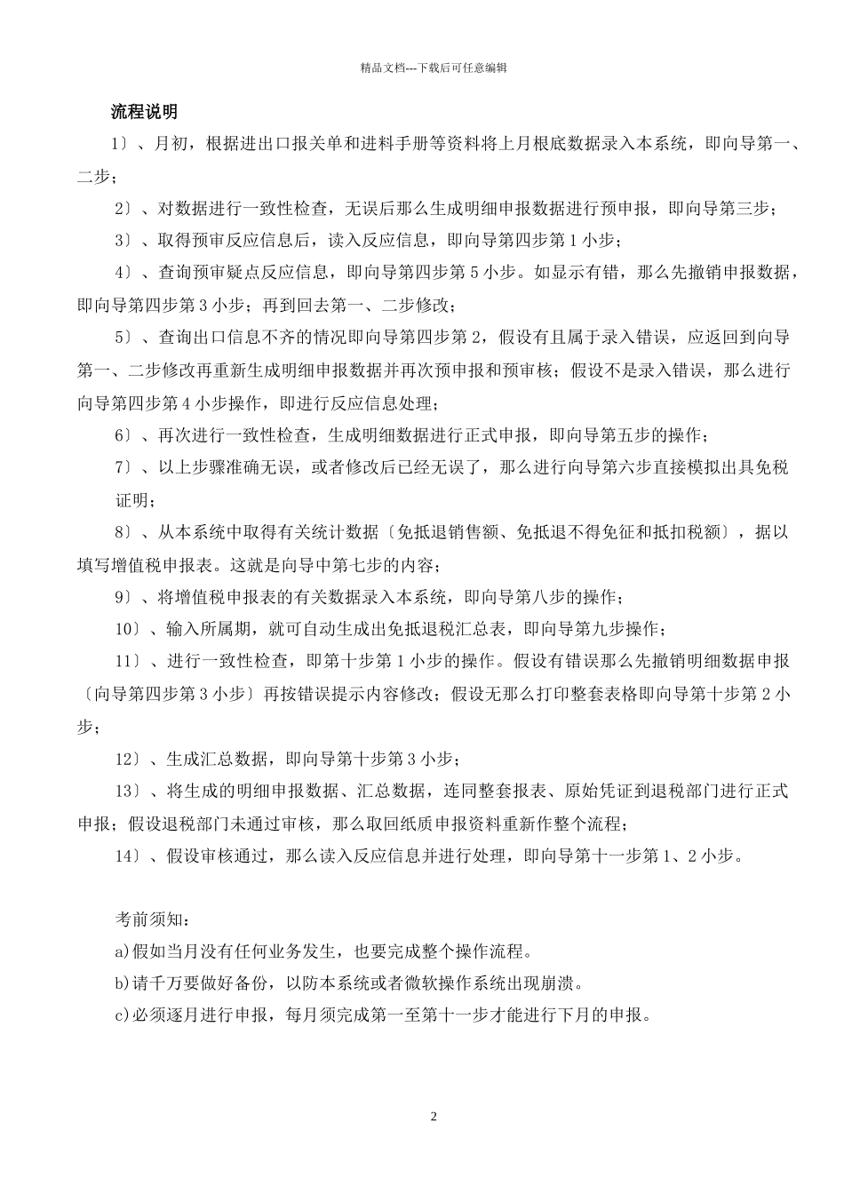 生产企业出口退税申报系统_第2页