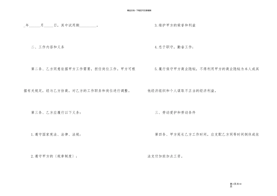 生产企业劳动合同标准5篇_第2页