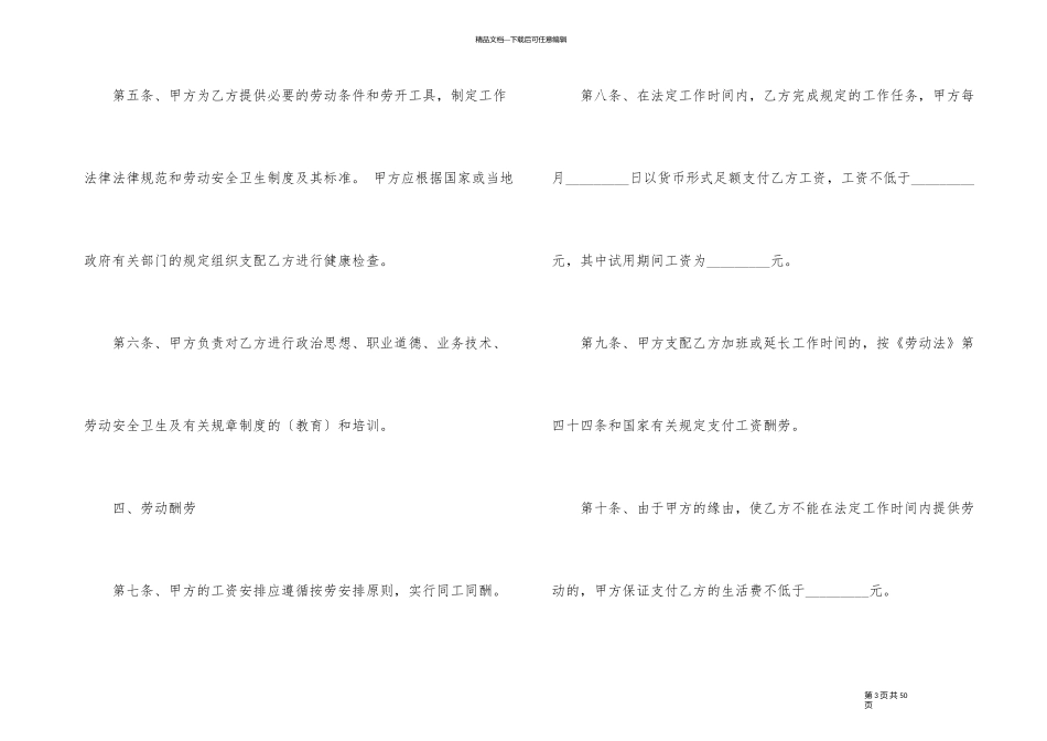 生产企业劳动合同标准5篇_第3页