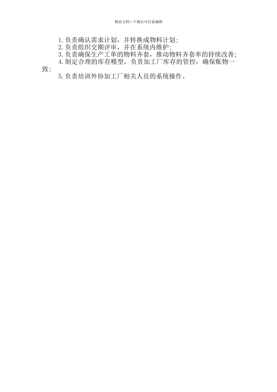生产企业总工程师职责_第2页