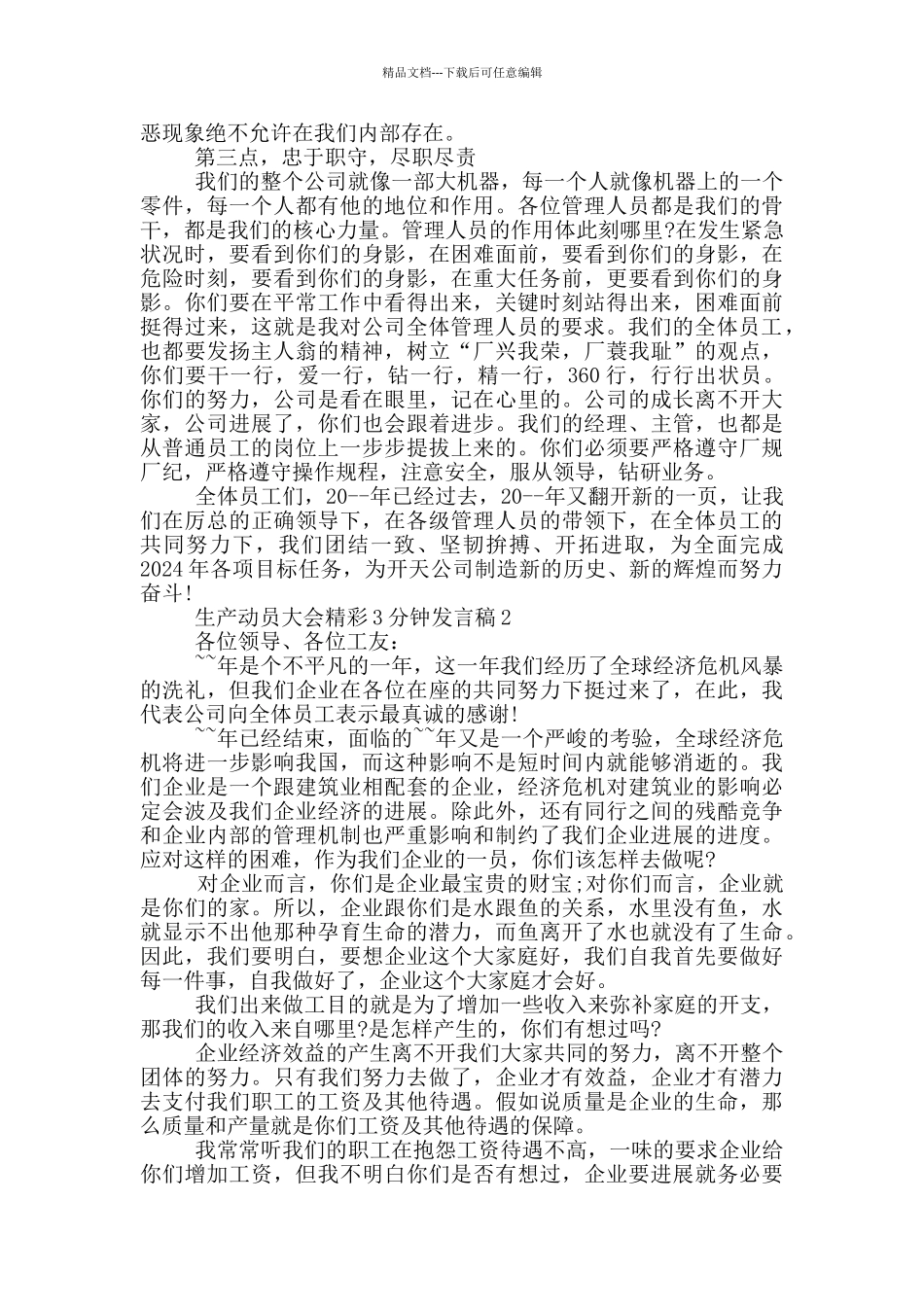 生产动员大会精彩3分钟发言稿_第2页
