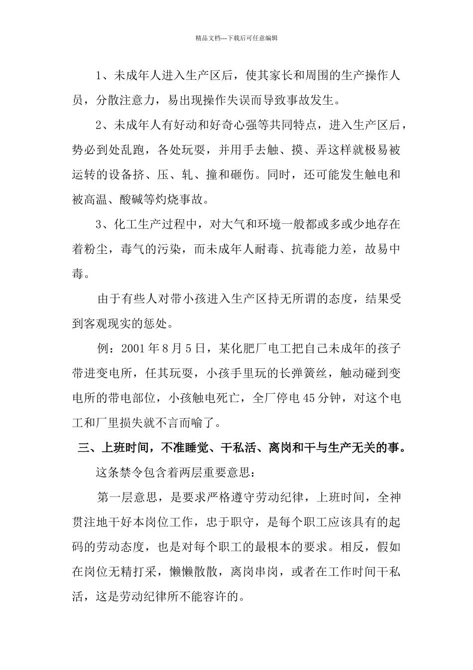 生产区内的十四不准_第3页