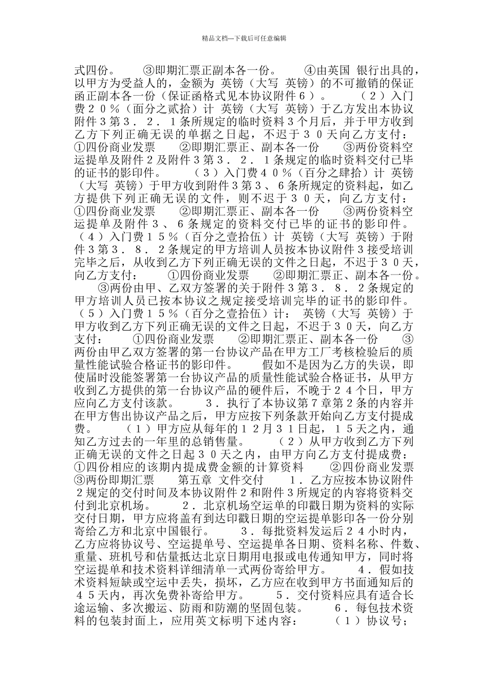 生产合作协议书_第2页