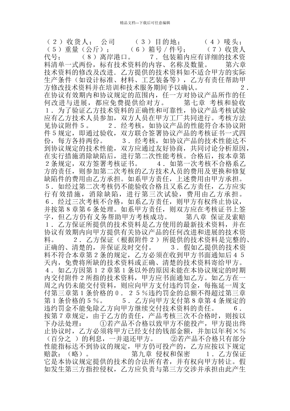 生产合作协议书_第3页