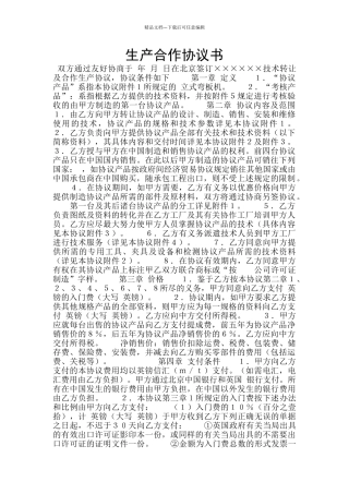 生产合作协议书