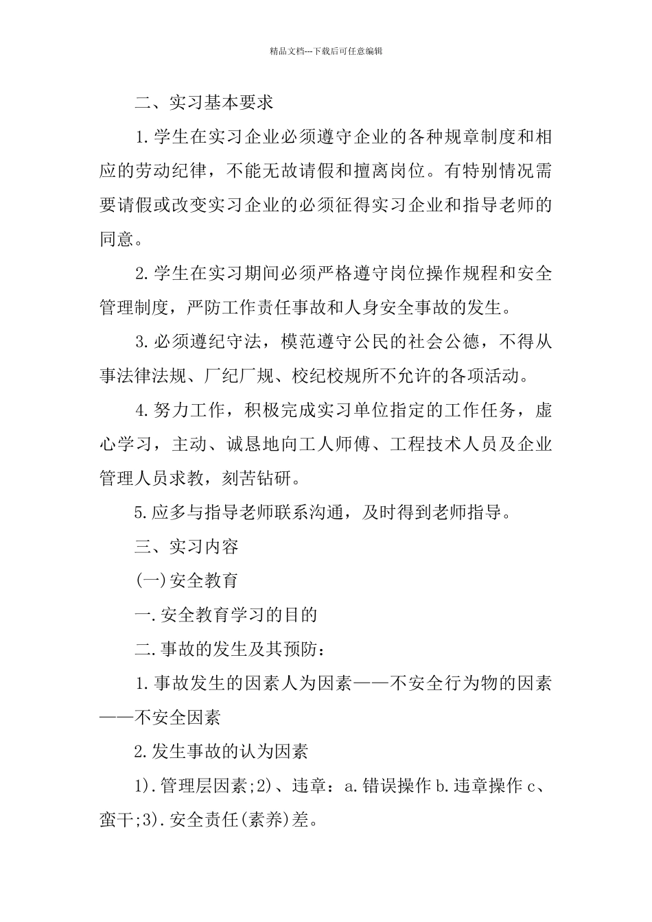 生产员工2024的实习报告_第2页