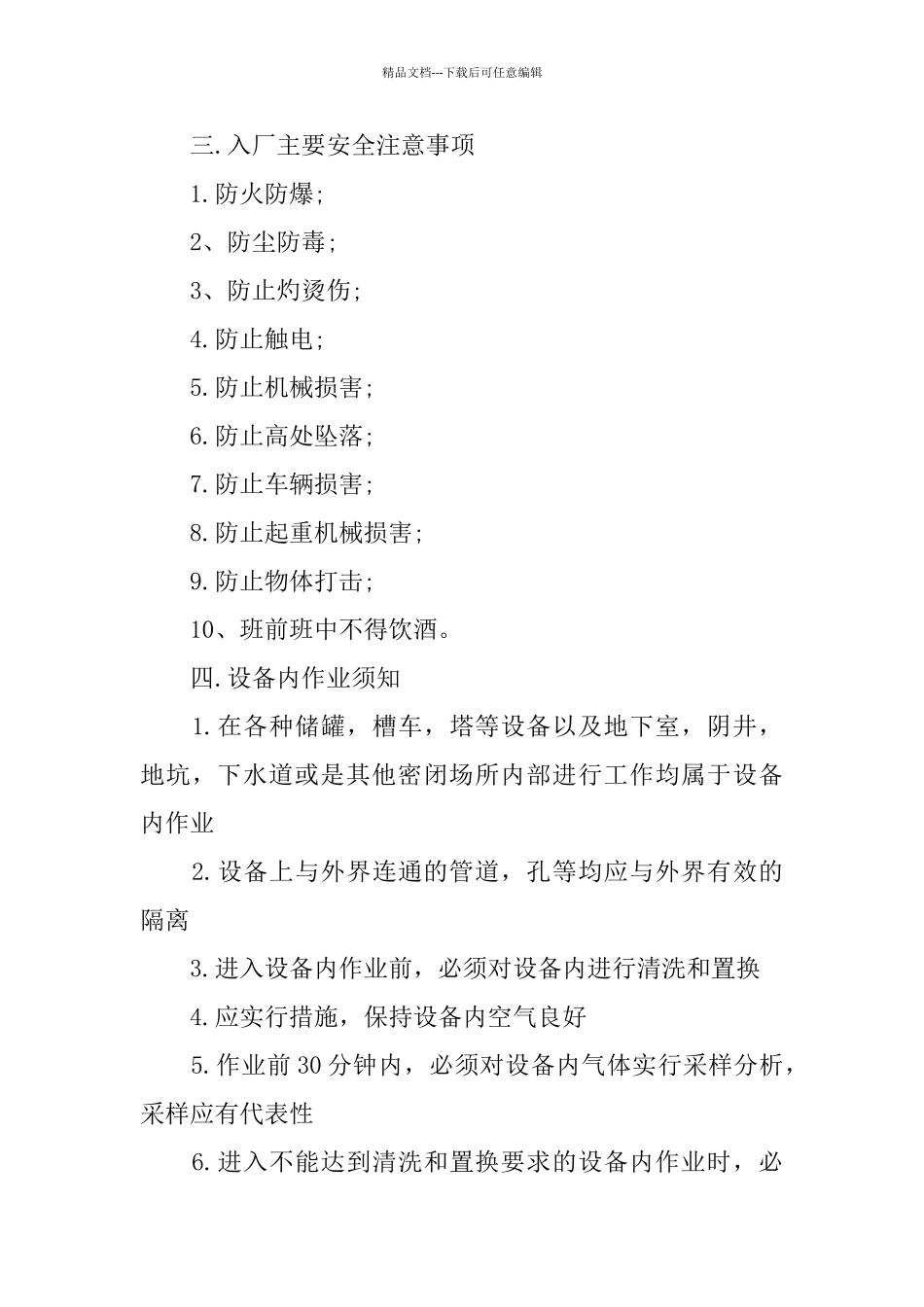 生产员工2024的实习报告_第3页