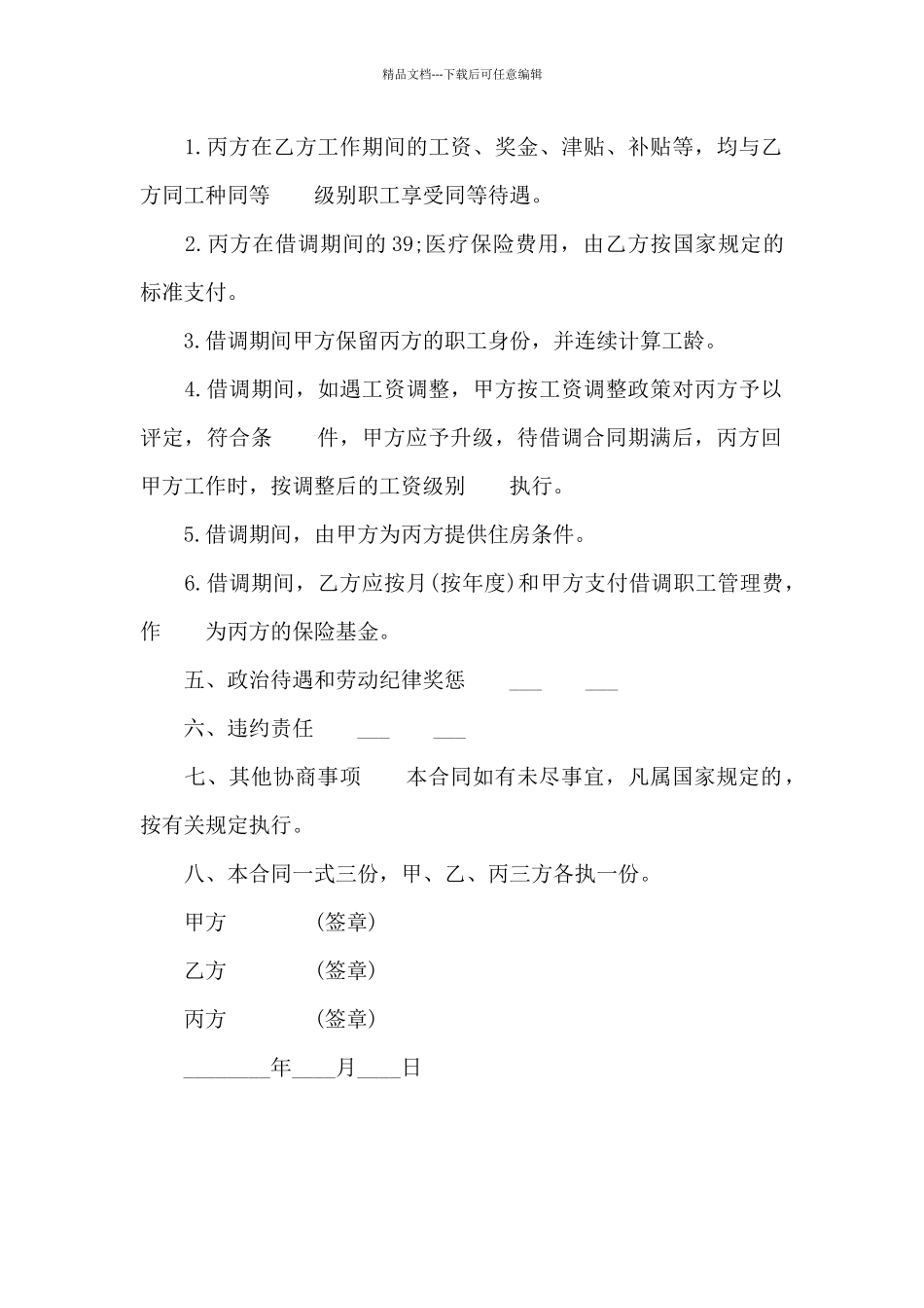 生产员工借调劳动合同_第2页