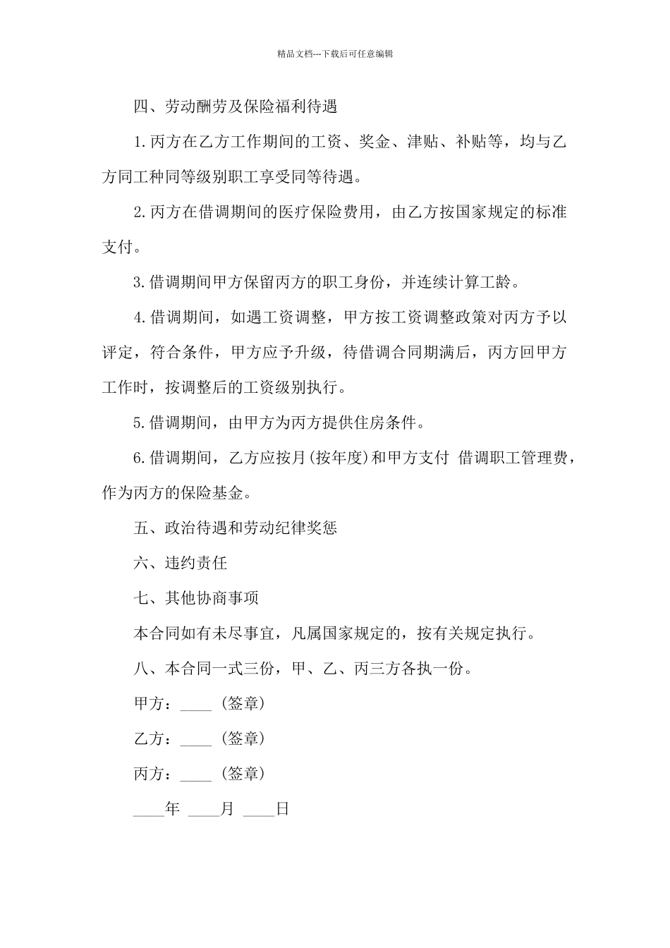生产员工借调合同书_第2页
