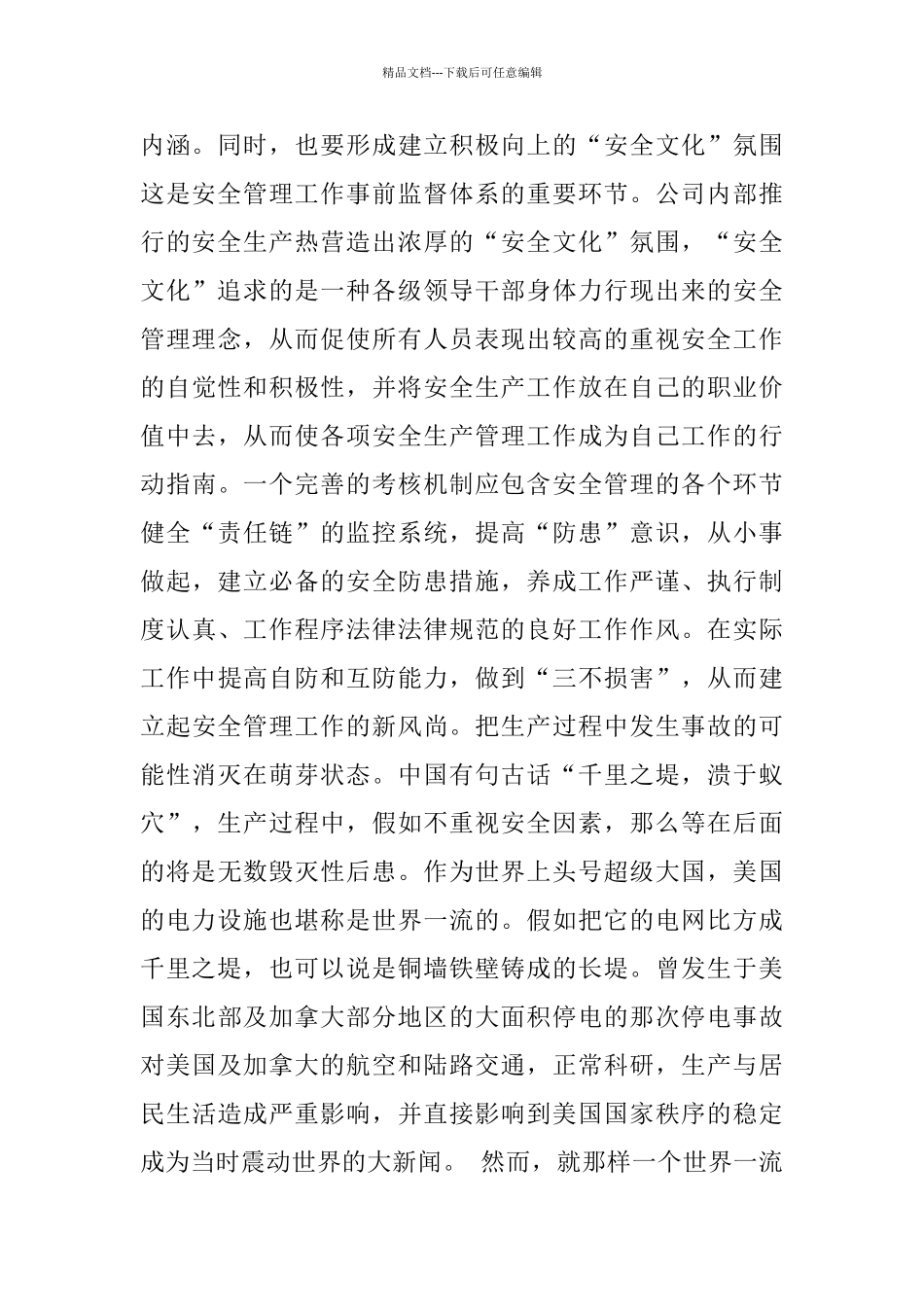 生产安全事故心得体会_第2页