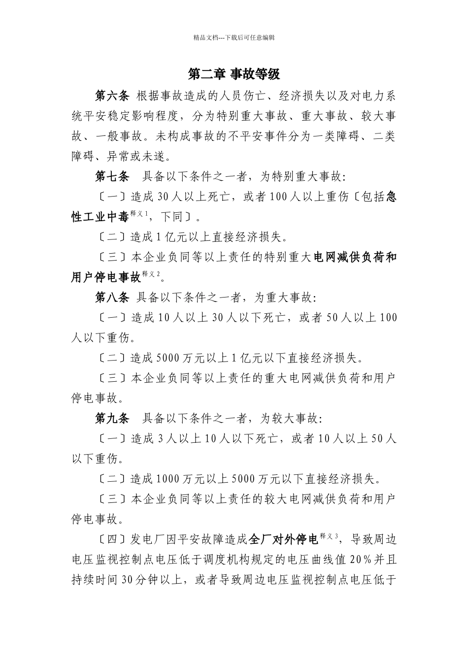 生产安全事故调查规程_第2页