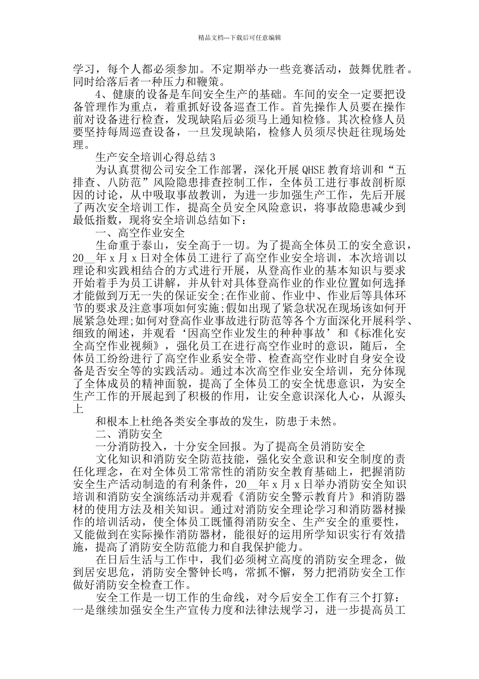 生产安全培训心得总结优秀范文5篇_第2页
