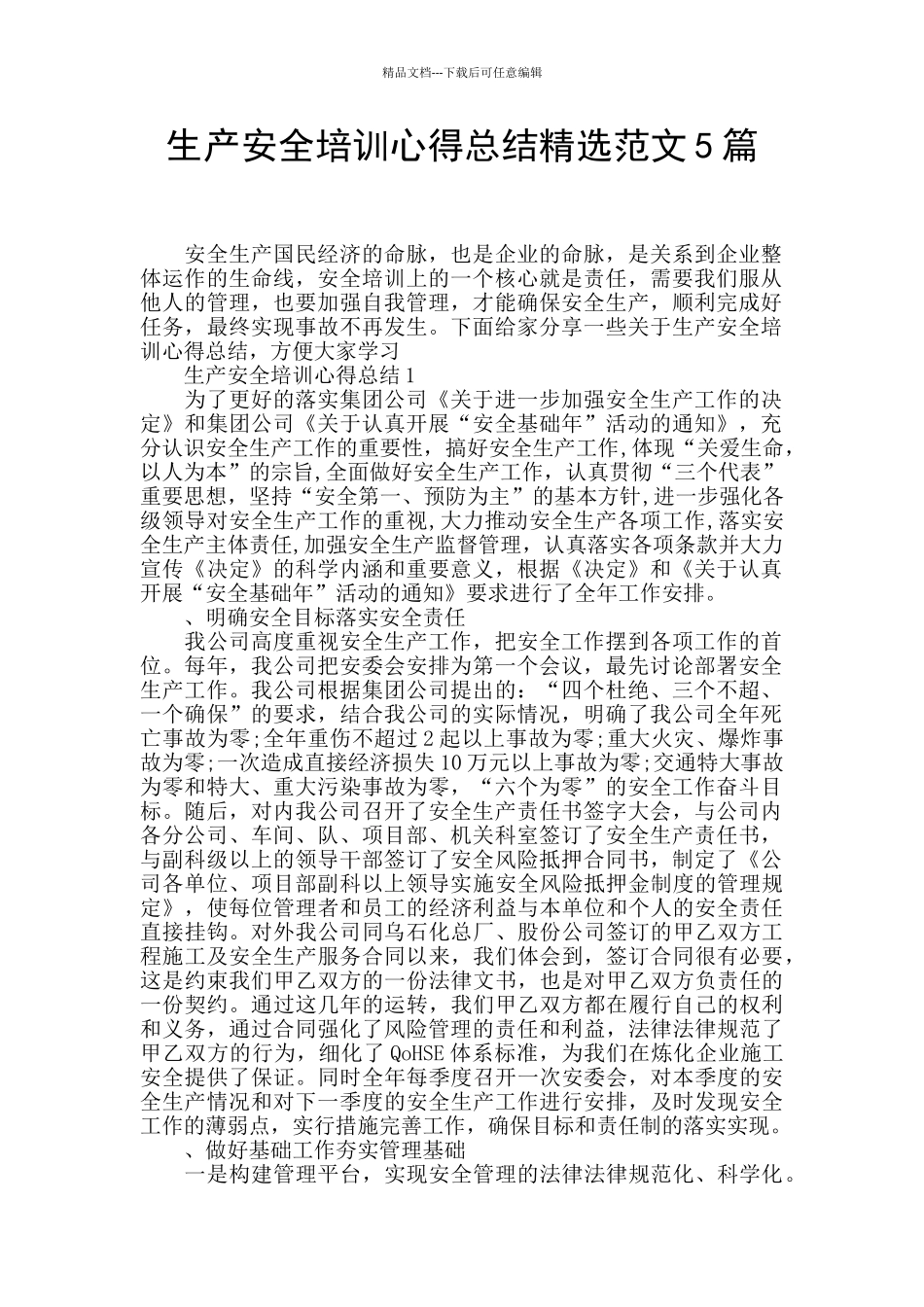 生产安全培训心得总结精选范文5篇_第1页