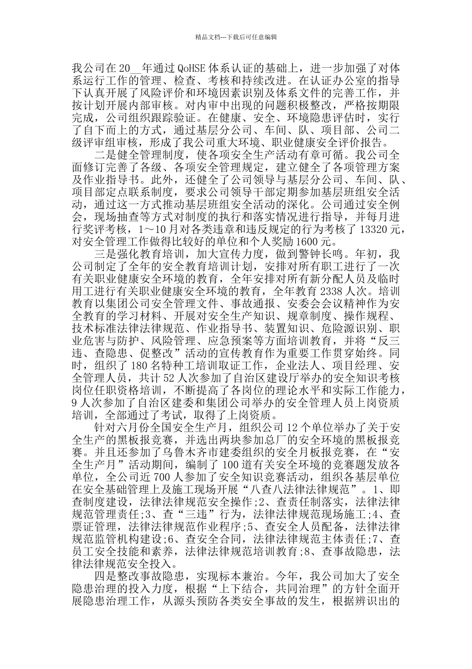 生产安全培训心得总结精选范文5篇_第2页