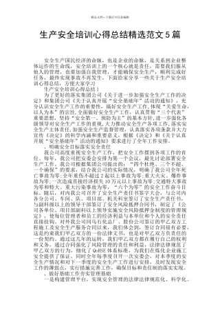 生产安全培训心得总结精选范文5篇