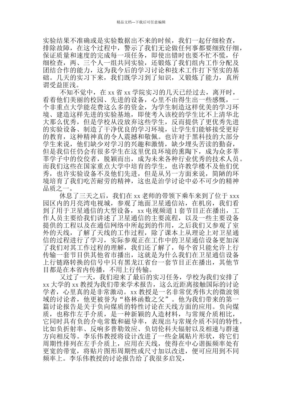 生产实习工作心得体会范文_第2页