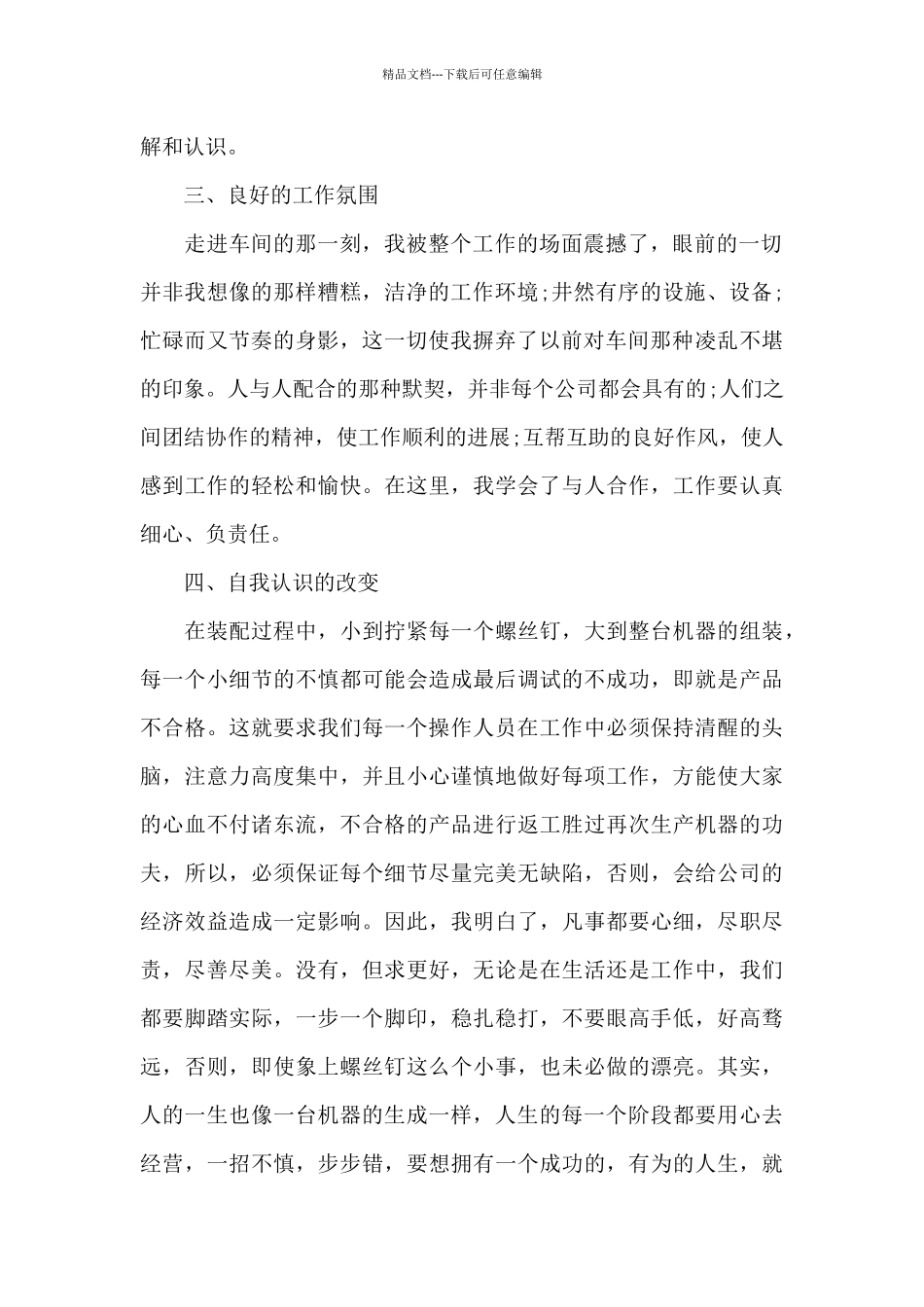 生产实习心得(15篇)_第2页