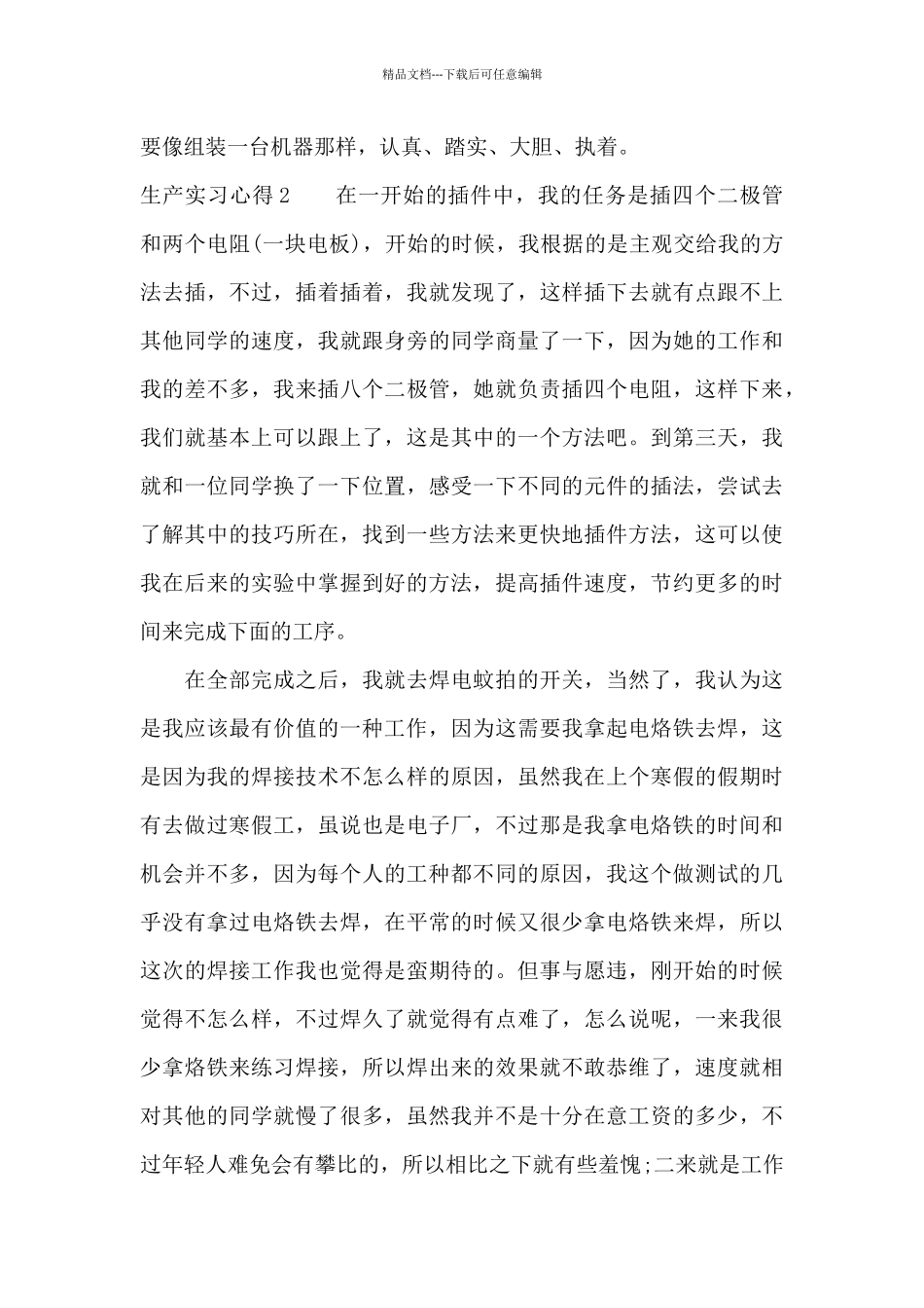 生产实习心得(15篇)_第3页