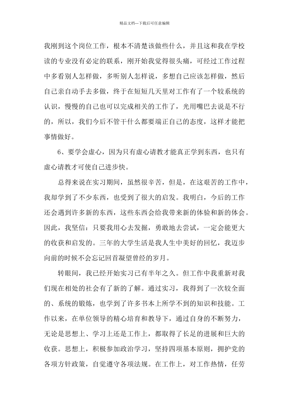 生产实习心得_第3页