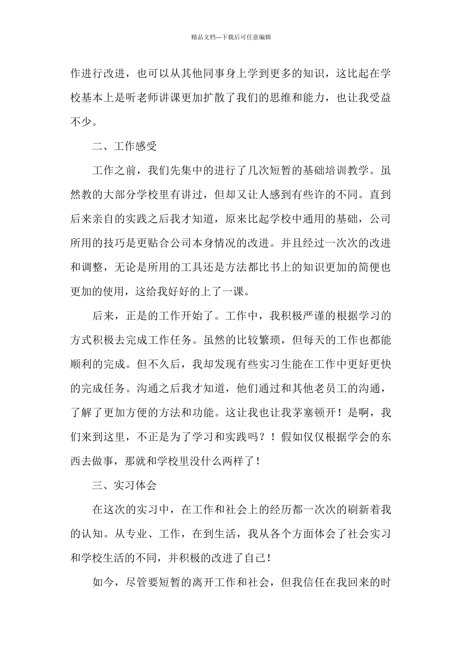 生产实习心得体会模板集锦10篇_第2页