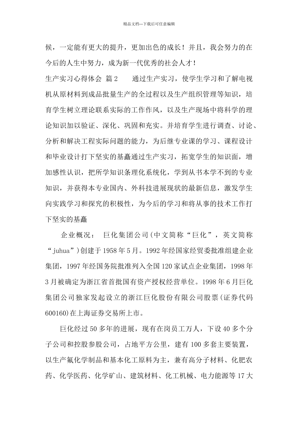 生产实习心得体会模板集锦10篇_第3页