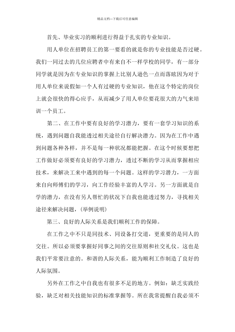 生产实习心得体会范文锦集9篇_第3页