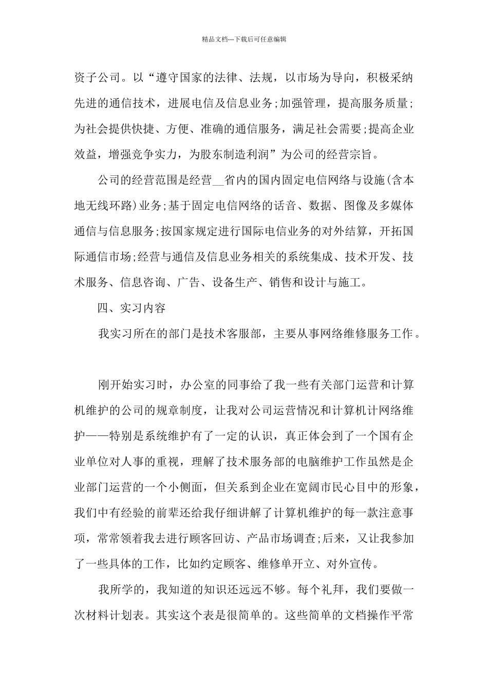 生产实习心得范文10篇_第2页