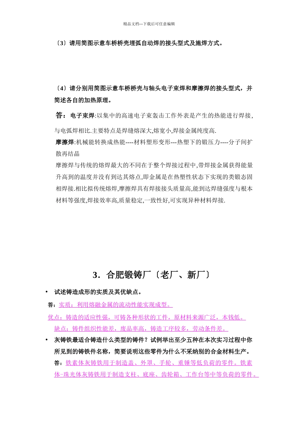 生产实习思考题_第2页