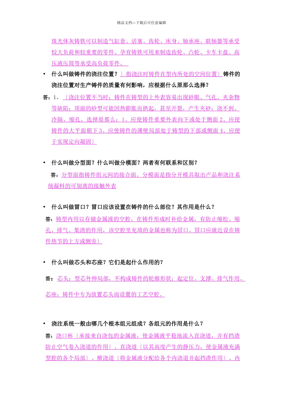 生产实习思考题_第3页