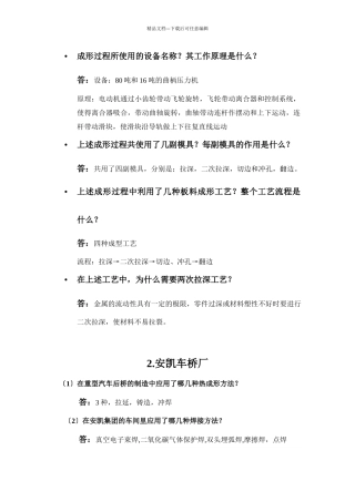 生产实习思考题