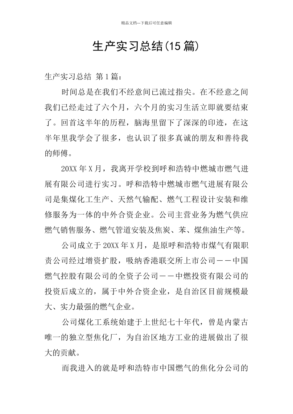 生产实习总结_第1页