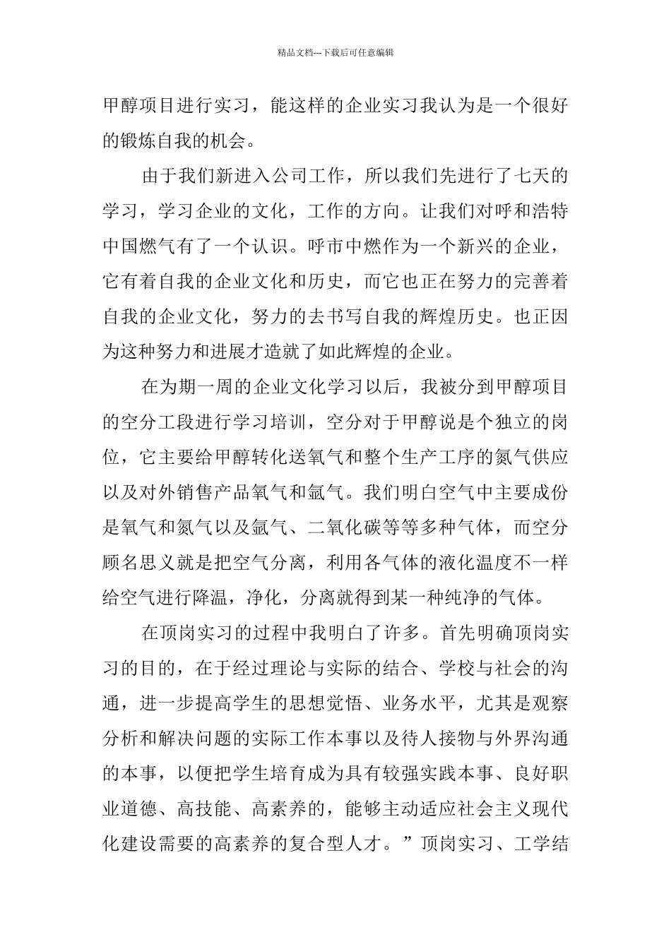 生产实习总结_第2页