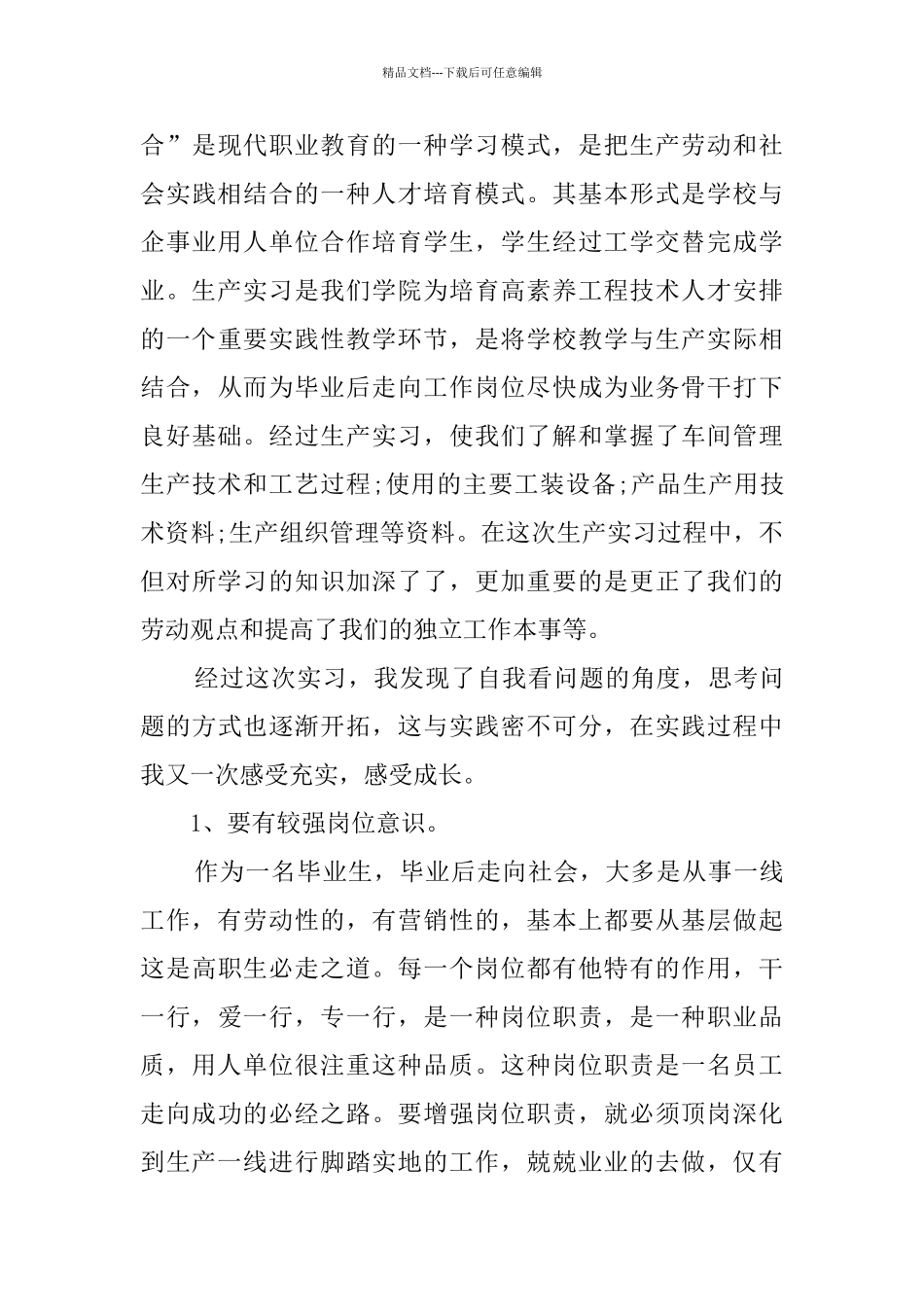 生产实习总结_第3页