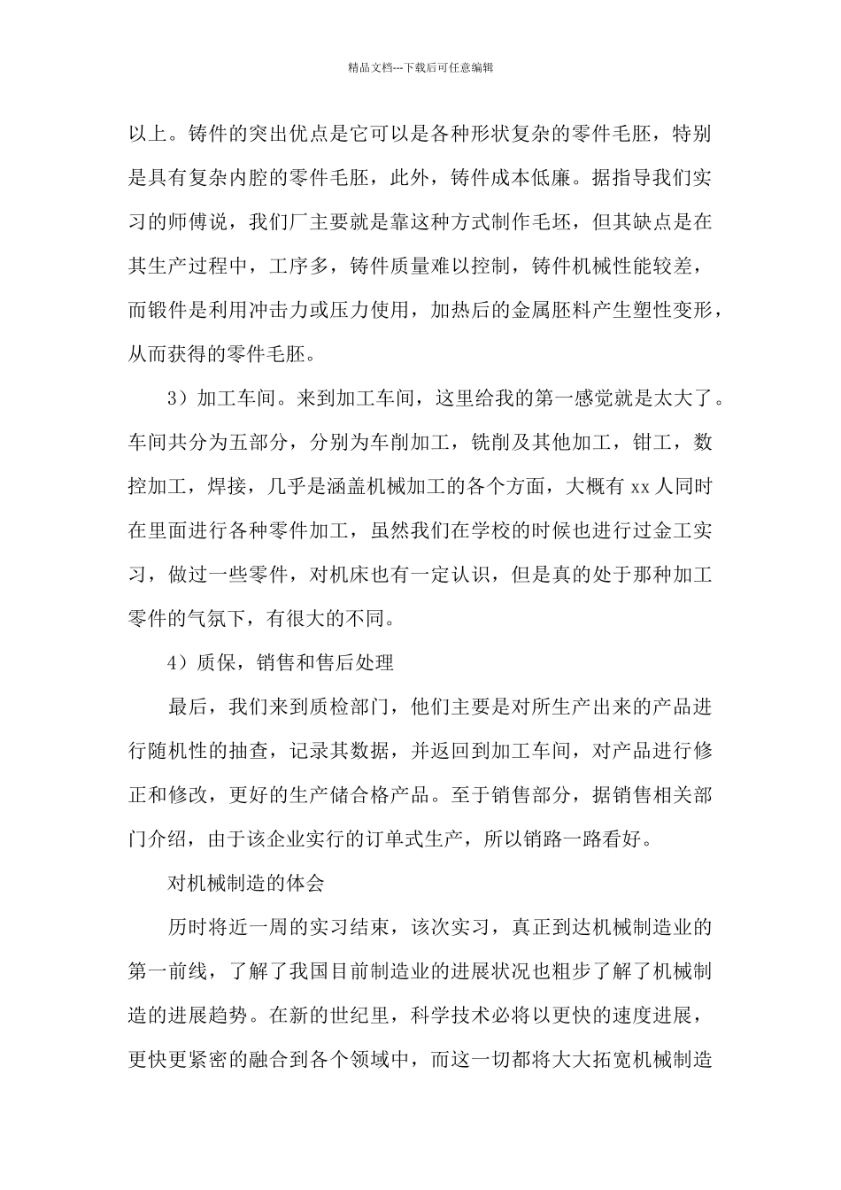 生产实习总结2024_第2页