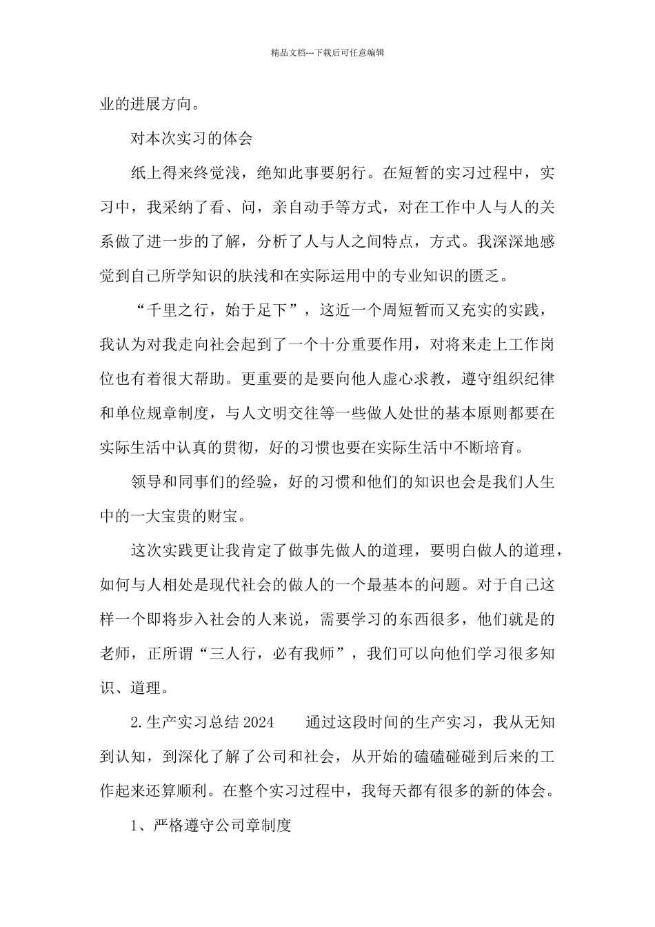 生产实习总结2024_第3页