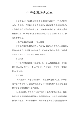 生产实习总结2024