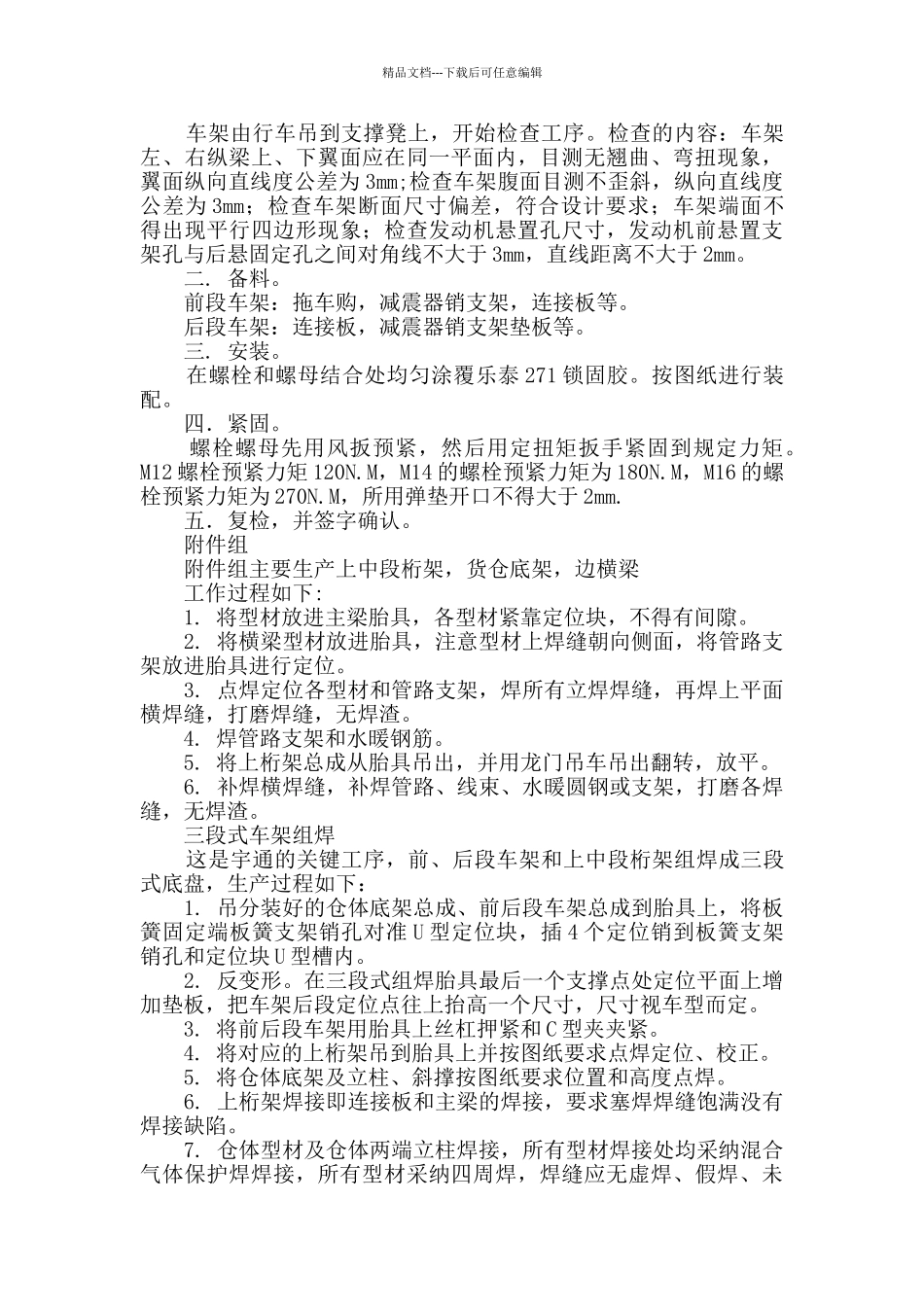 生产实习报告_第2页