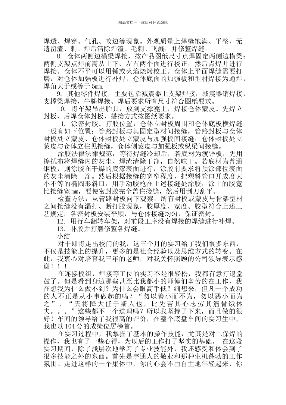 生产实习报告_第3页