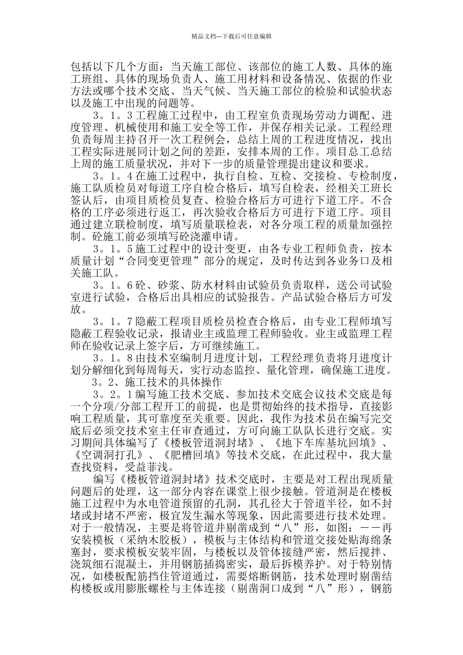生产实习报告三篇_第2页