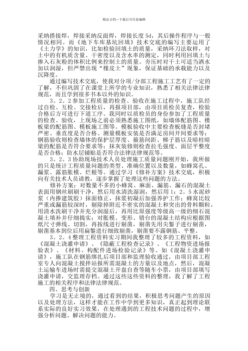 生产实习报告三篇_第3页